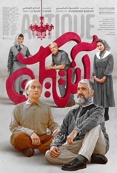 دانلود فیلم آنتیک