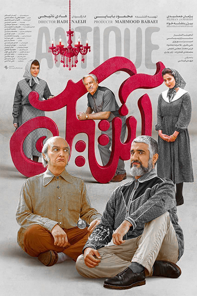 دانلود فیلم آنتیک