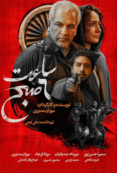 دانلود فیلم ساعت ۶ صبح