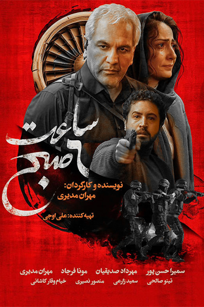 دانلود فیلم ساعت ۶ صبح