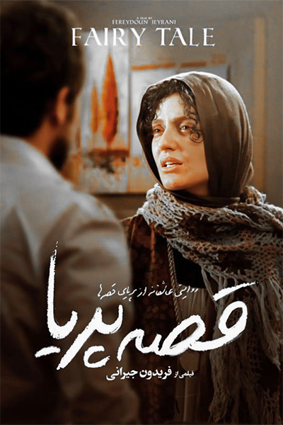 دانلود فیلم قصه پریا