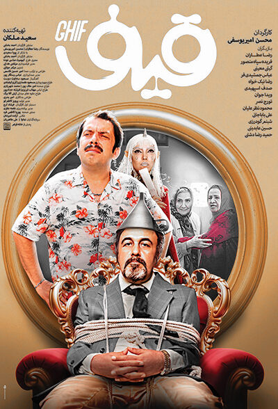 دانلود فیلم قیف