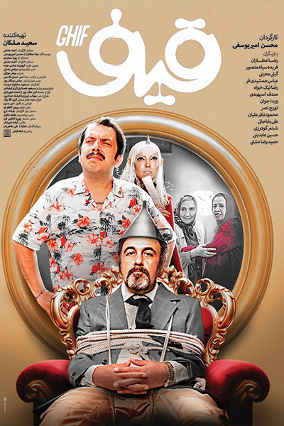 دانلود فیلم قیف