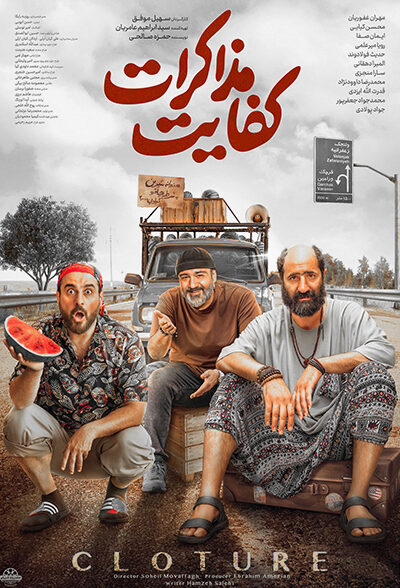 دانلود فیلم کفایت مذاکرات