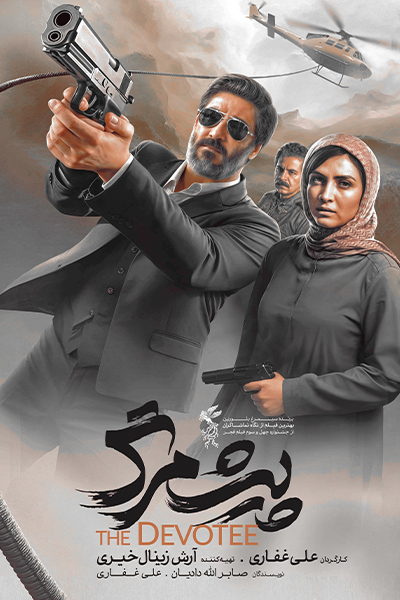دانلود فیلم پیشمرگ