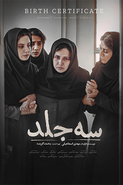 دانلود فیلم سه جلد