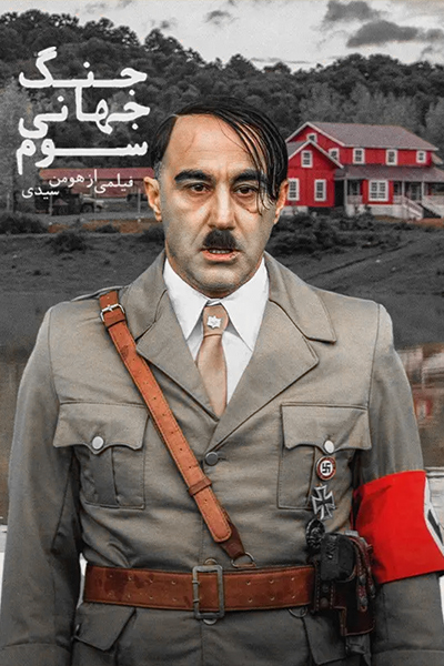 دانلود فیلم جنگ جهانی سوم