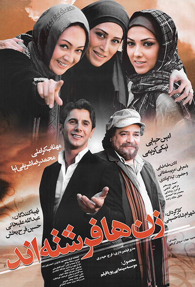 دانلود فیلم زن ها فرشته اند