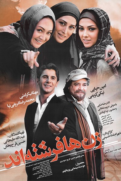 دانلود فیلم زن ها فرشته اند