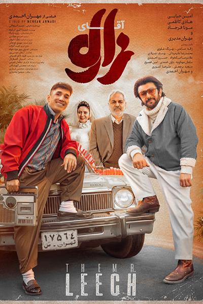 دانلود فیلم آقای زالو