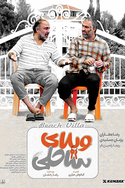 دانلود فیلم ویلای ساحلی