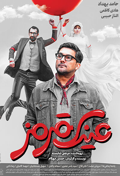 دانلود فیلم عینک قرمز