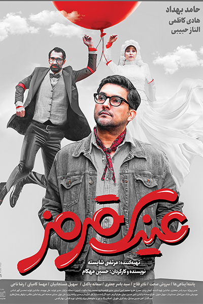 دانلود فیلم عینک قرمز