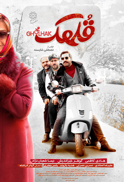 دانلود فیلم قلهک