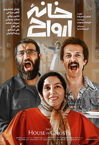 دانلود فیلم خانه ارواح