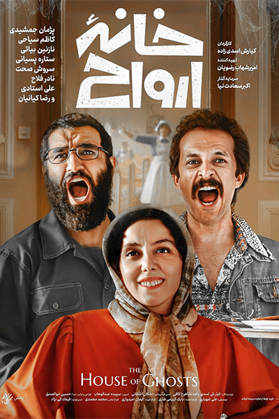 دانلود فیلم خانه ارواح