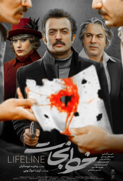 دانلود فیلم خط نجات