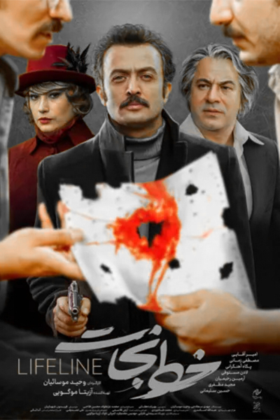 دانلود فیلم خط نجات