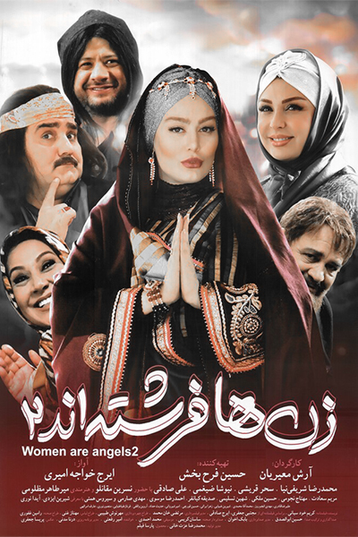 دانلود فیلم زن ها فرشته اند 2