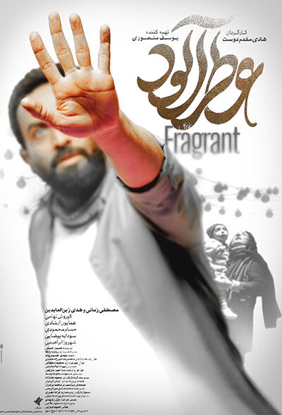 دانلود فیلم عطرآلود