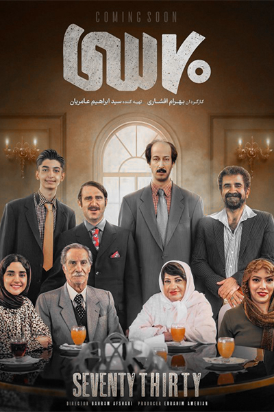 دانلود فیلم هفتاد سی