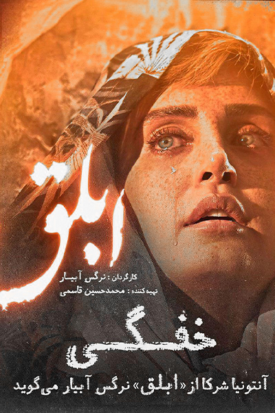 دانلود فیلم ابلق
