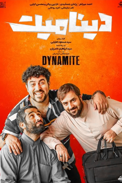 دانلود فیلم دینامیت