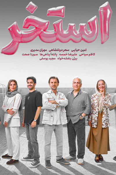 دانلود فیلم استخر