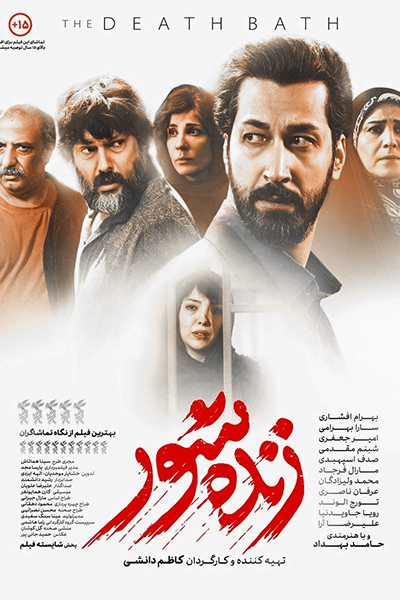دانلود فیلم زنده شور
