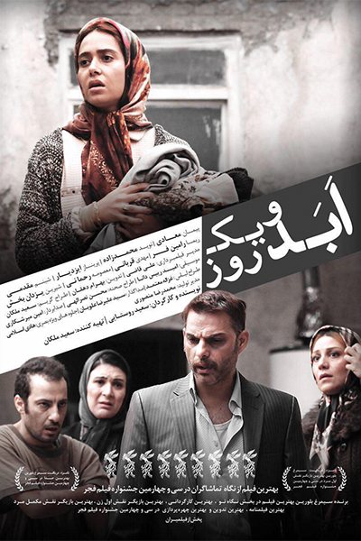 دانلود فیلم ابد و یک روز
